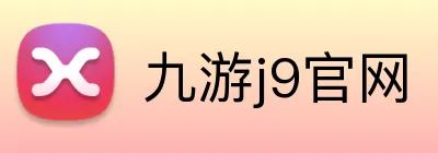 九游j9官网 Logo